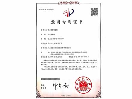 輕質可塑料