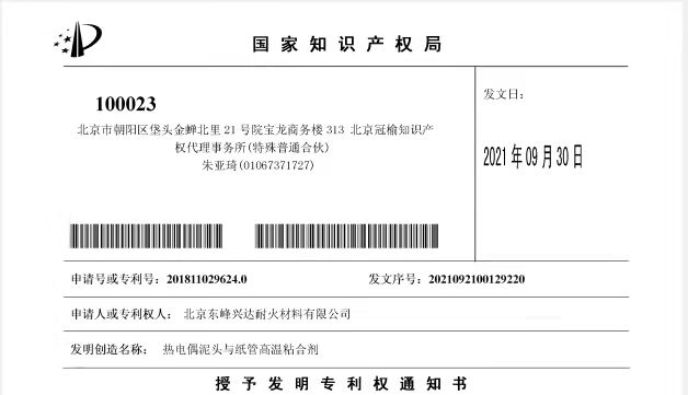喜訊！東峰興達(dá)再獲發(fā)明專利授權(quán)