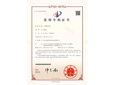 喜報！“一種耐熱砂漿”再獲國家發明專利授權！