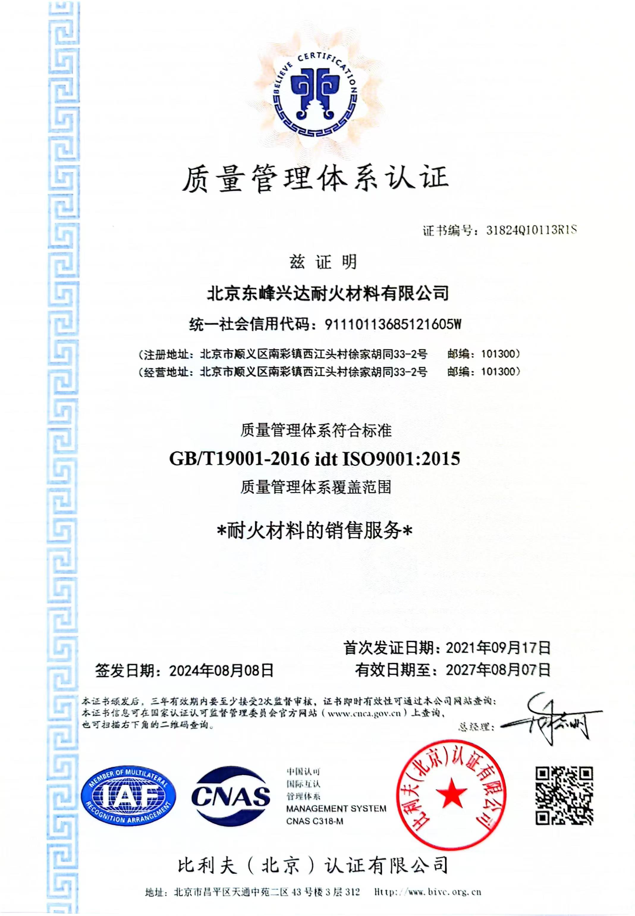 質量管理體系認證