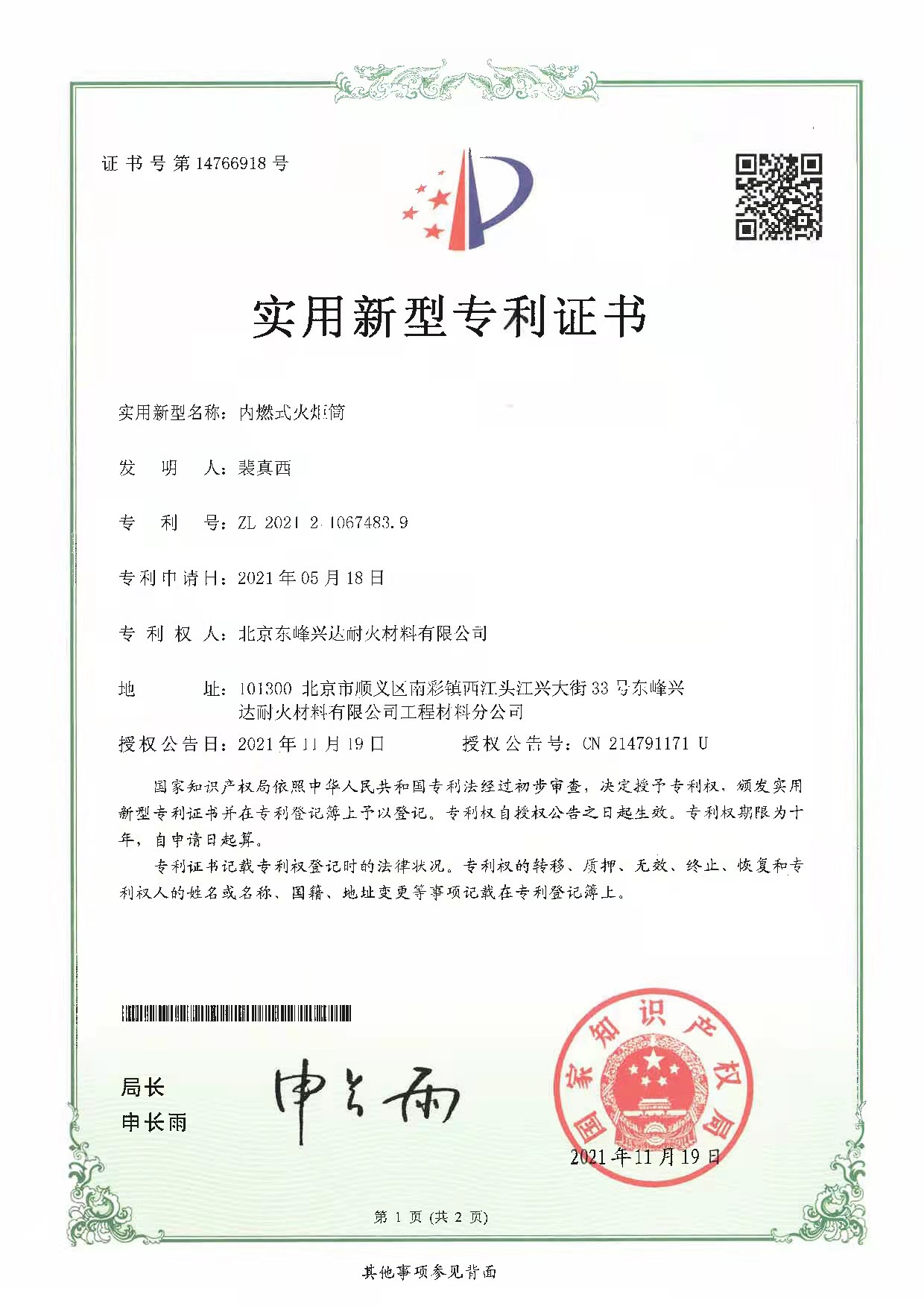 內燃式火炬筒